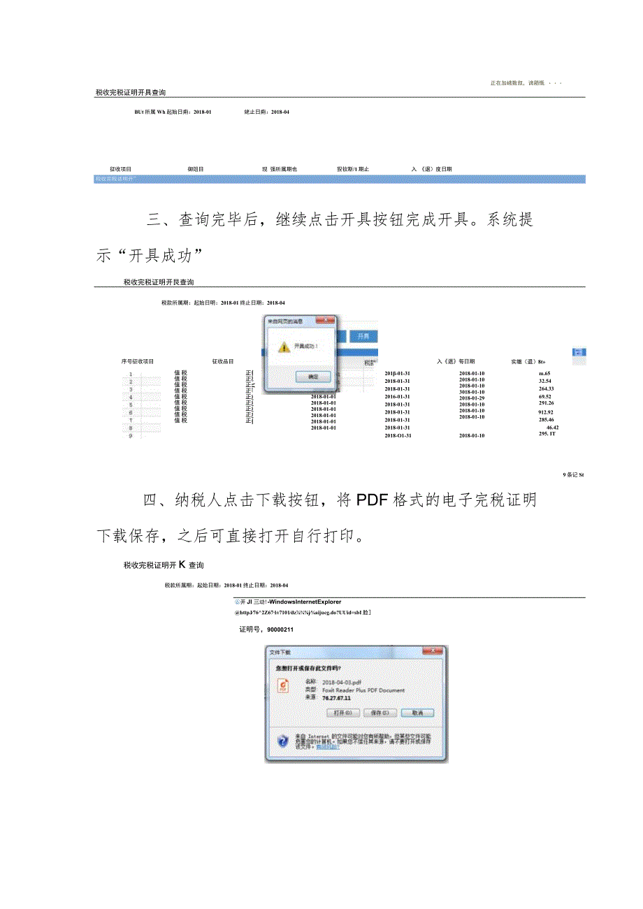 网上开具税收完税证明文书式操作手册.docx_第2页