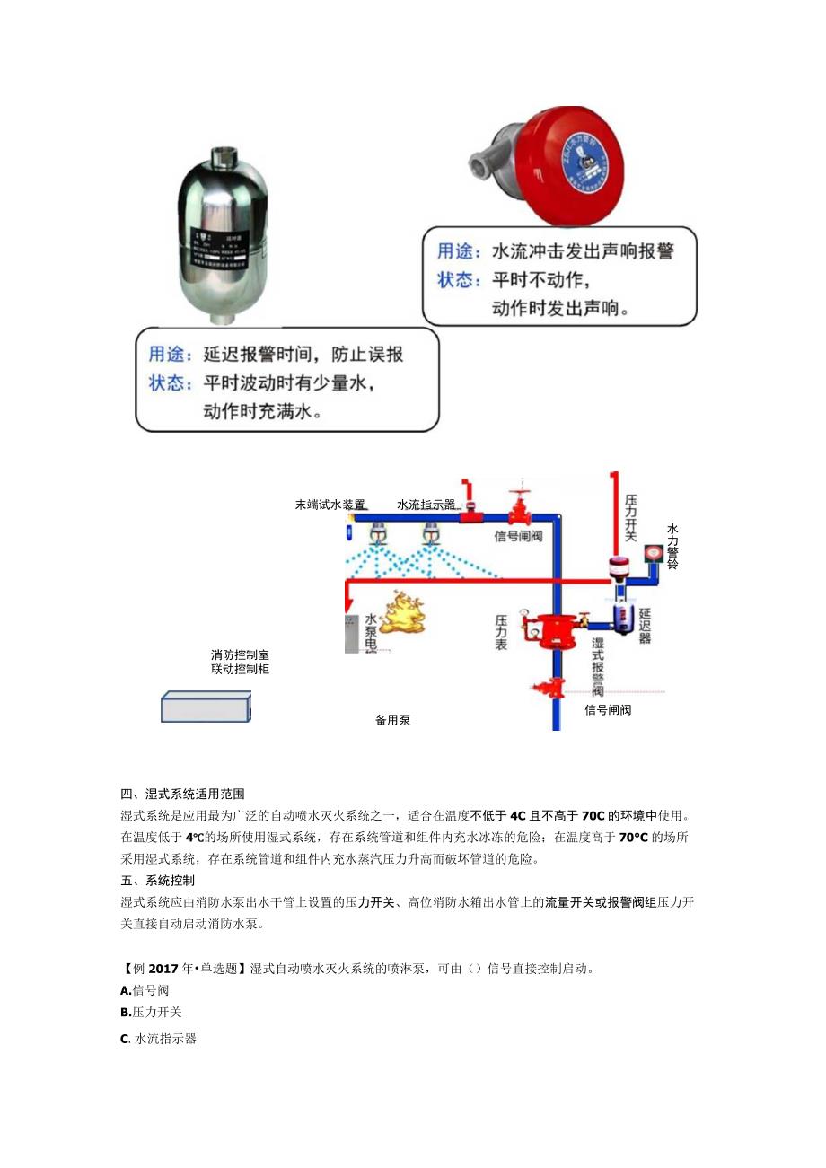 第三篇-第三章-系统工作原理及适用范围二.docx_第3页