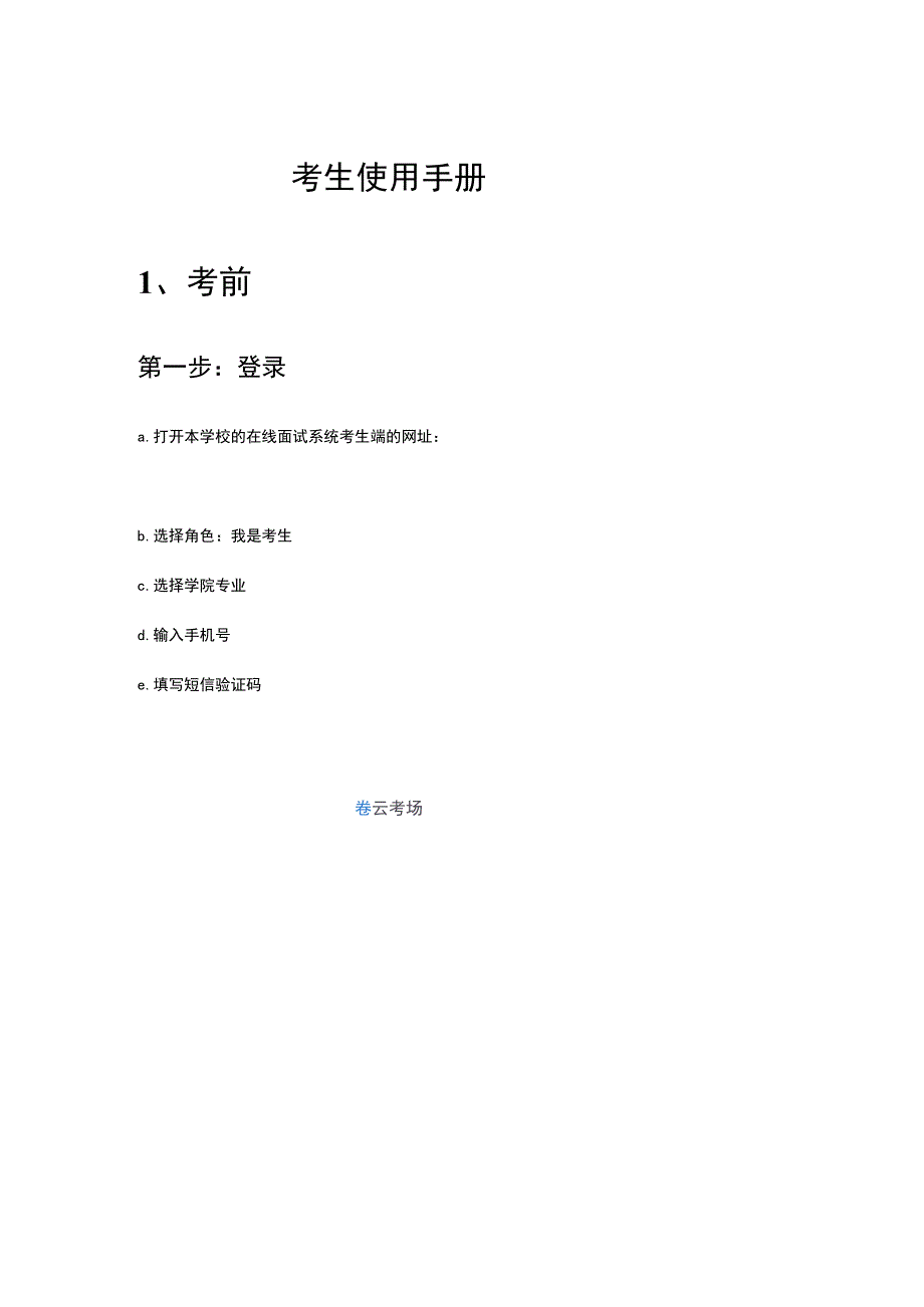 考生使用手册考前.docx_第1页