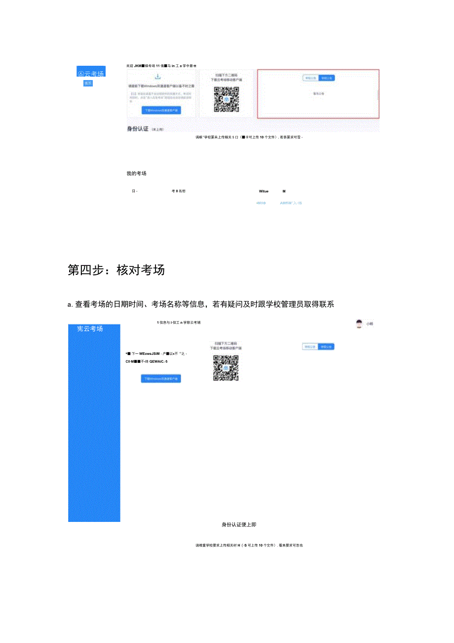 考生使用手册考前.docx_第3页