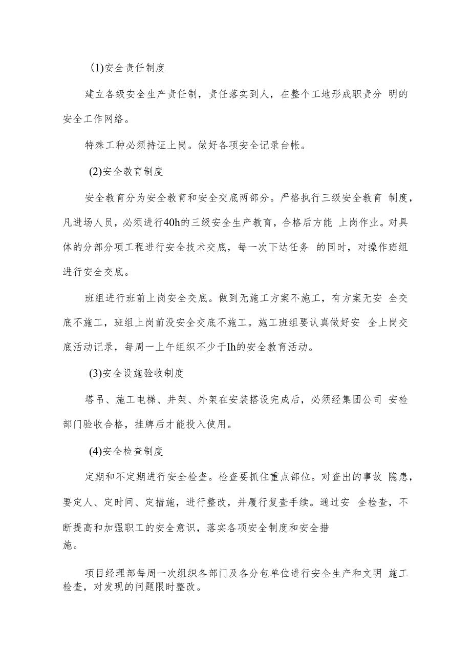 确保xx省“双标化”现场的措施.docx_第3页