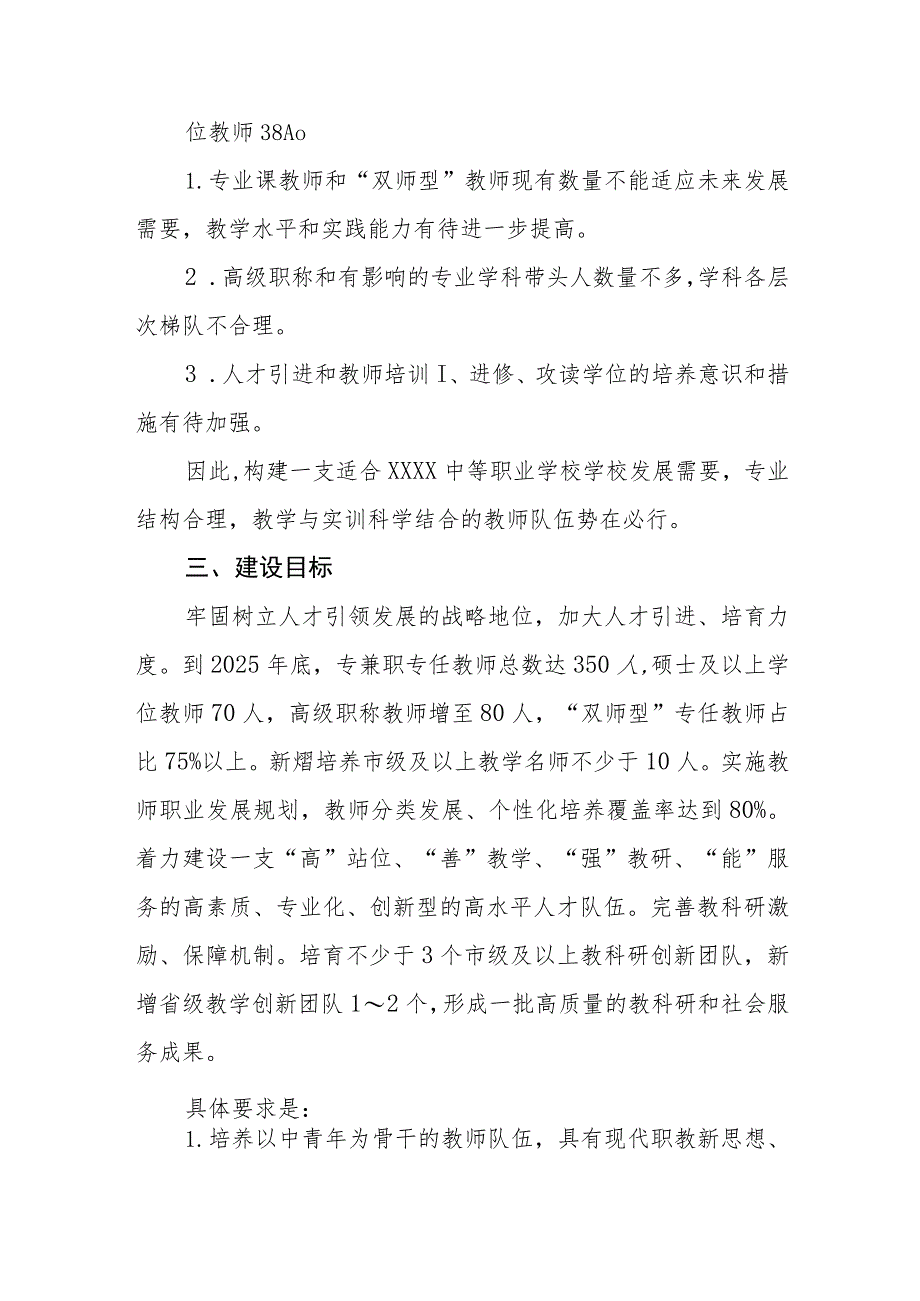 中等职业学校教师队伍建设规划(2021年-2025年）.docx_第2页