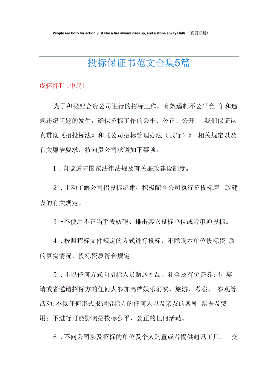 投标保证书范文合集5篇.docx_第1页