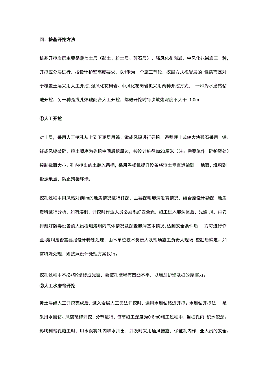 人工挖孔桩施工作业指导书.docx_第2页