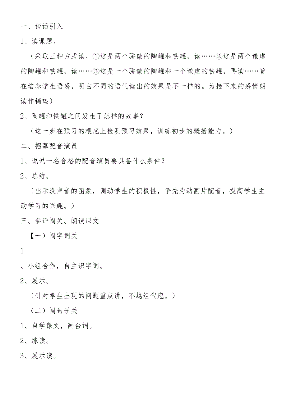 《陶罐和铁罐》的教学构想及反思.docx_第2页