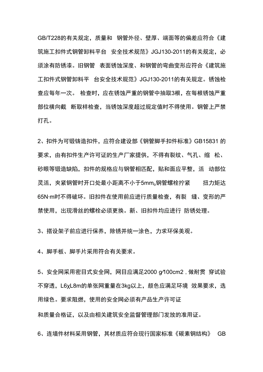 钢管落地式卸料平台施工方案.docx_第3页