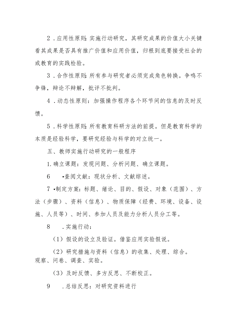 小学教师行动研究制度.docx_第3页