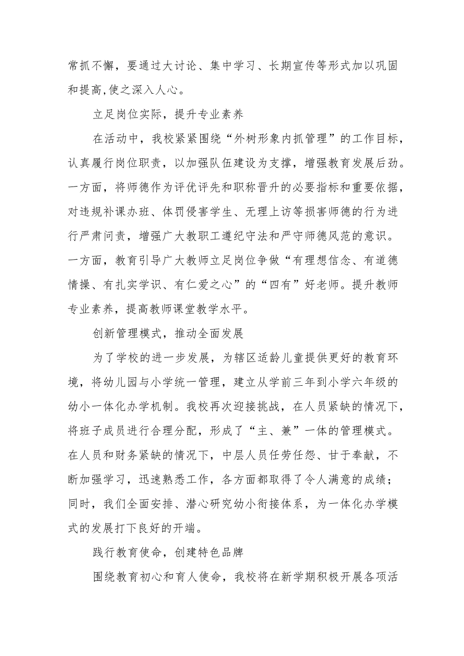 2023年小学校长关于“解放思想奋发进取”大讨论活动心得体会交流发言七篇.docx_第2页