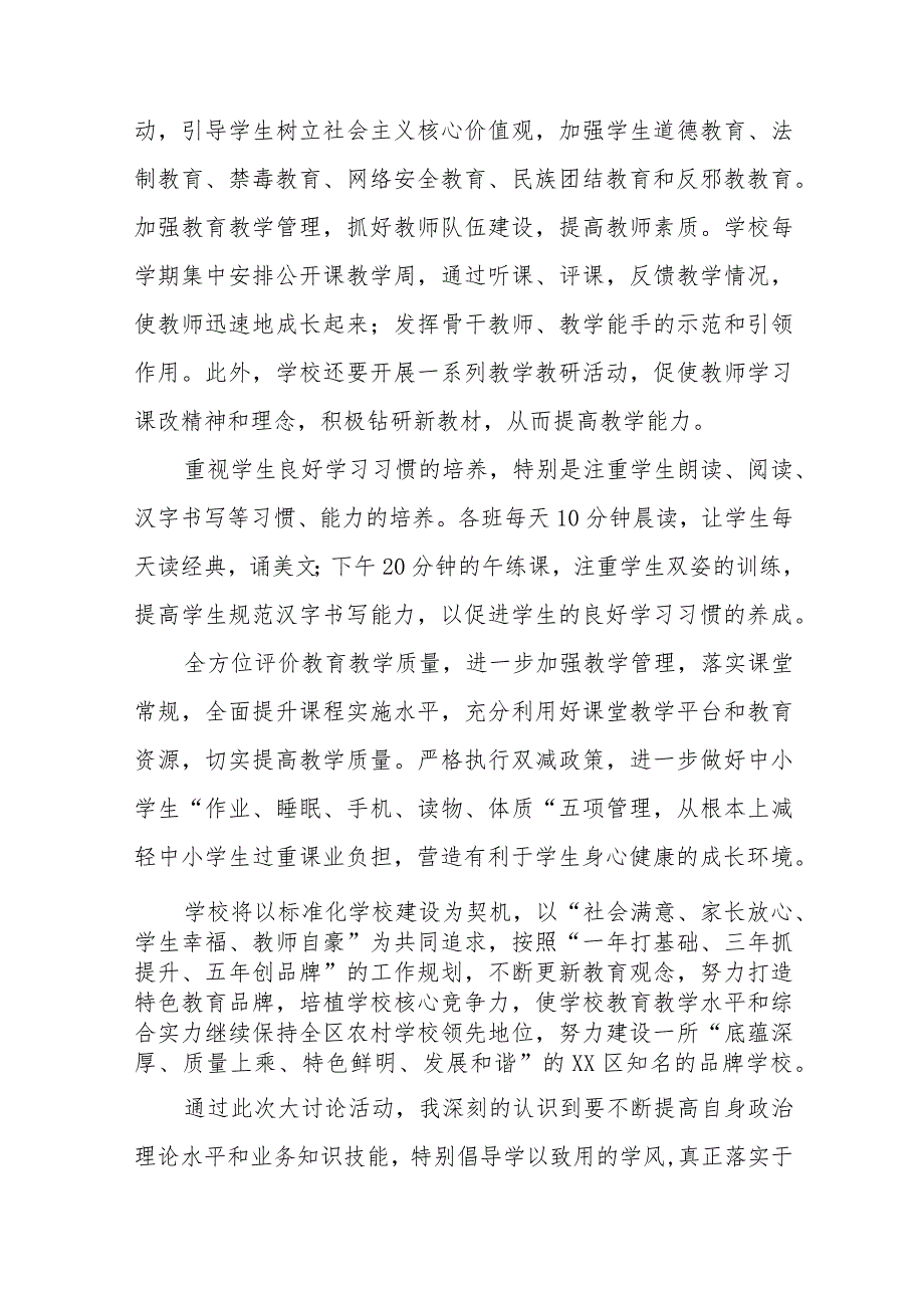 2023年小学校长关于“解放思想奋发进取”大讨论活动心得体会交流发言七篇.docx_第3页