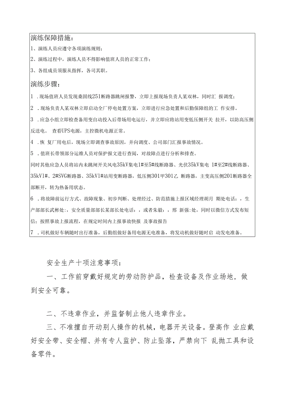 风光电站全站失电应急预案演练方案.docx_第3页