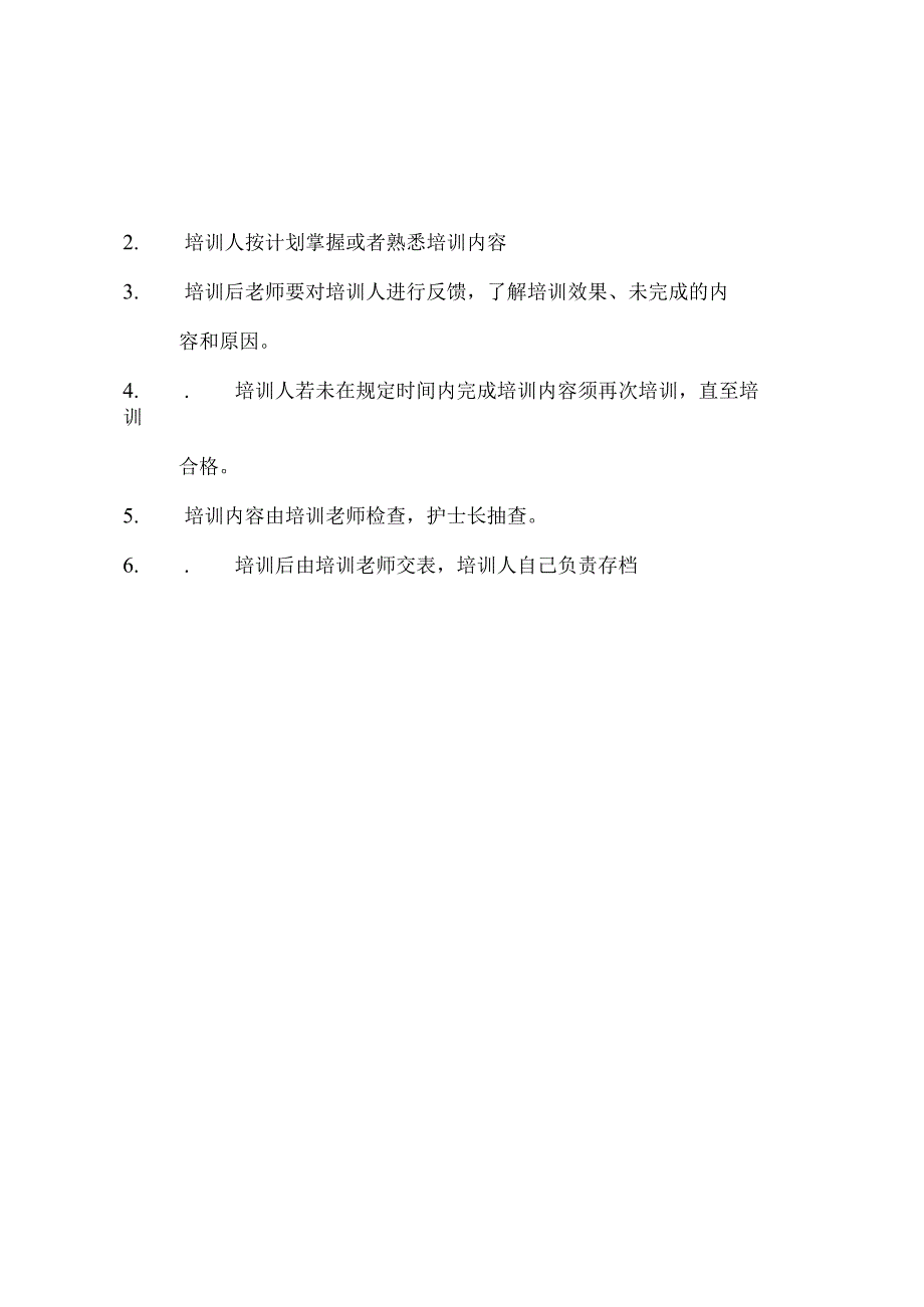 层流病房轮转护士培训与实施计划.docx_第2页