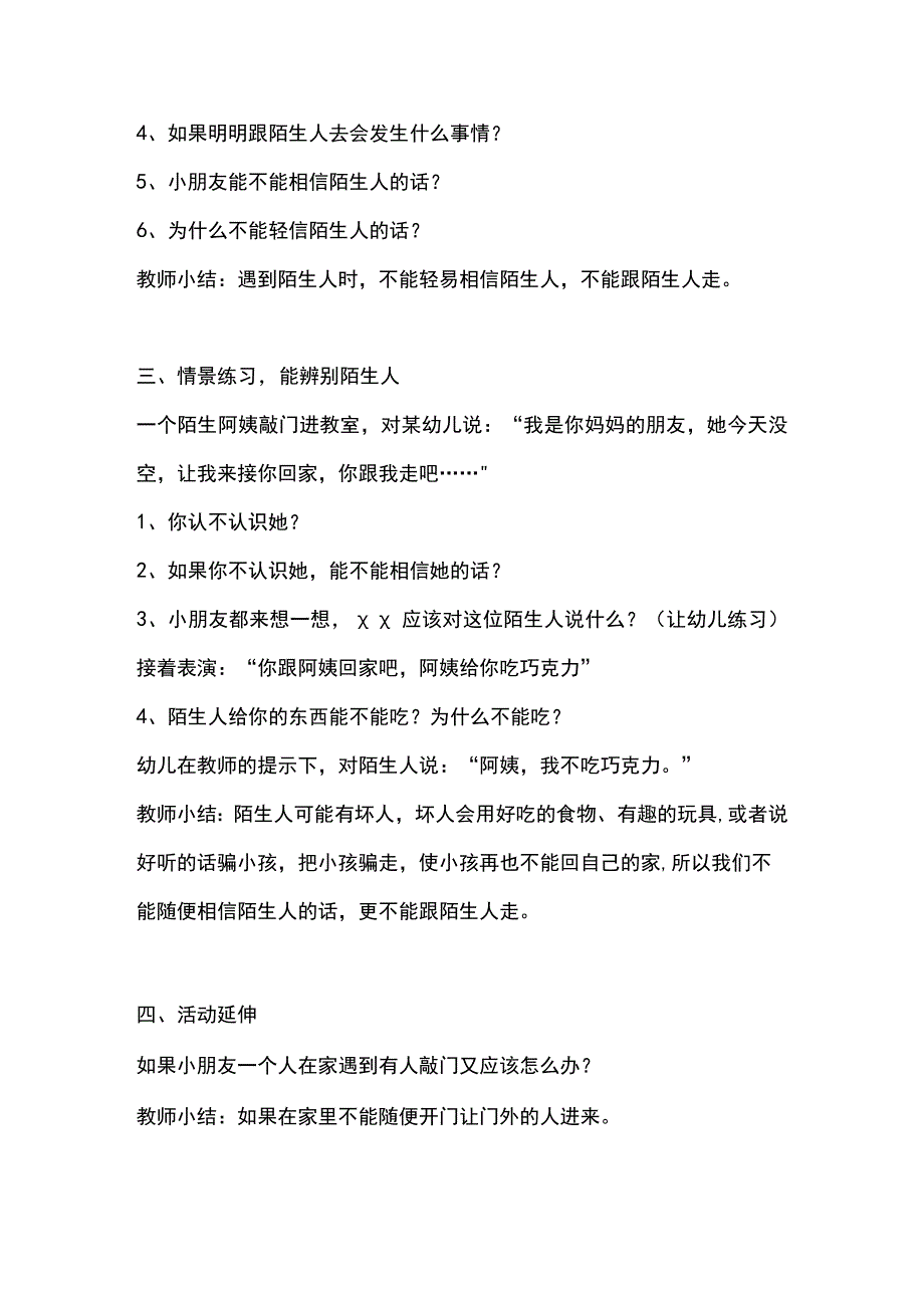 幼儿园大班安全不跟陌生人走主题.docx_第2页