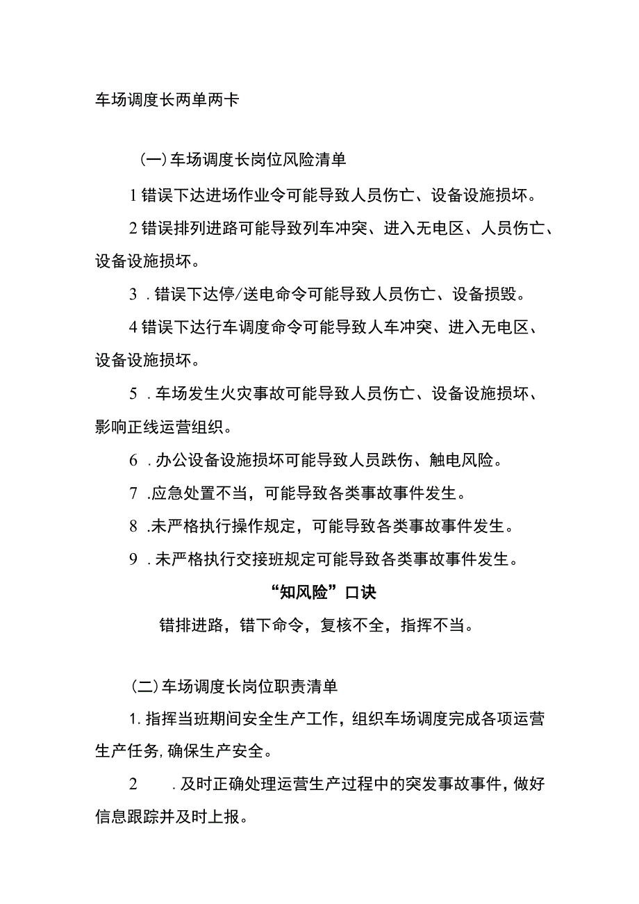 车场调度长两单两卡.docx_第1页