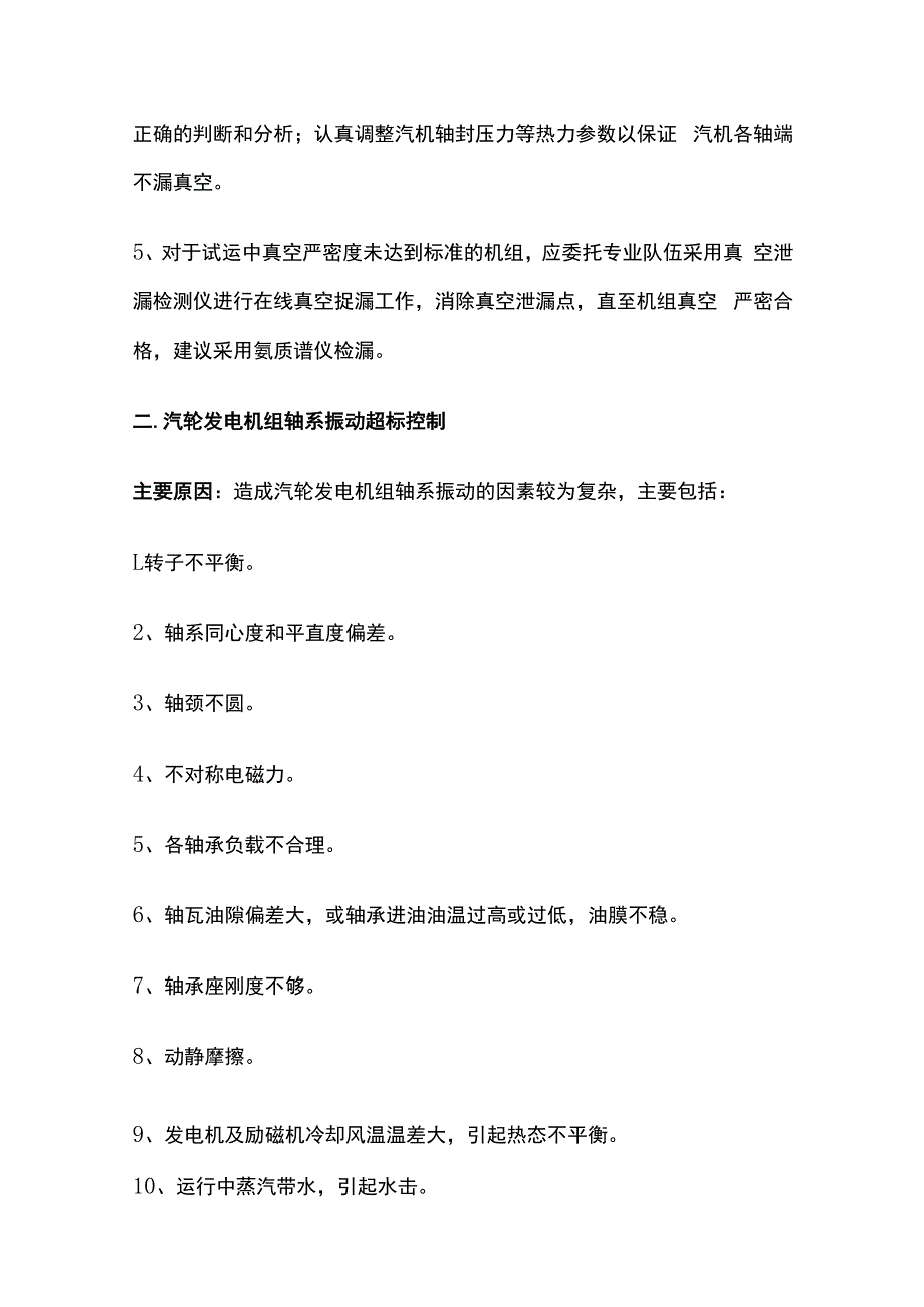 火电工程质量通病控制措施全套.docx_第2页