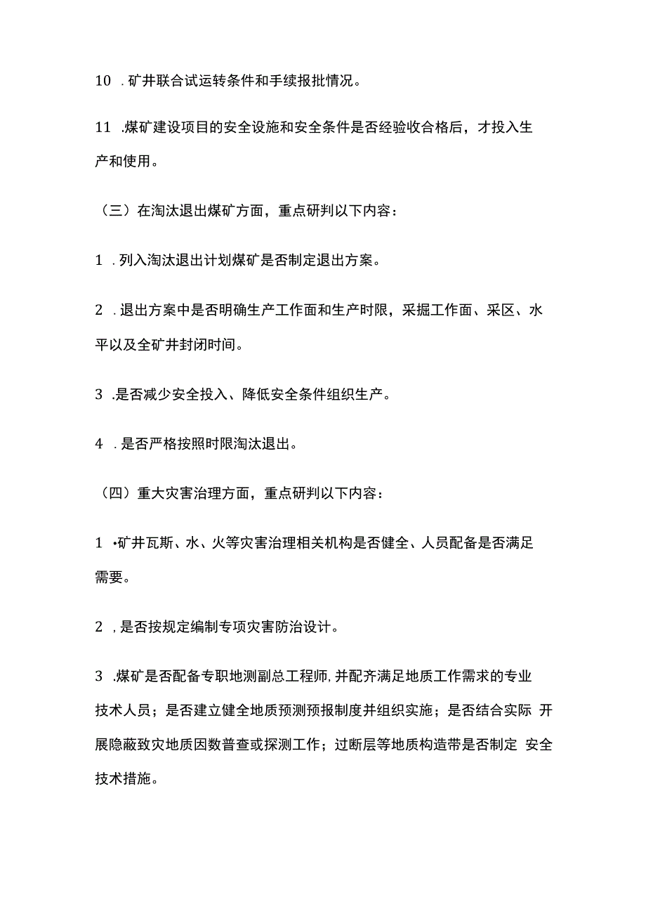 煤矿重大安全风险查找辨识指导手册.docx_第3页