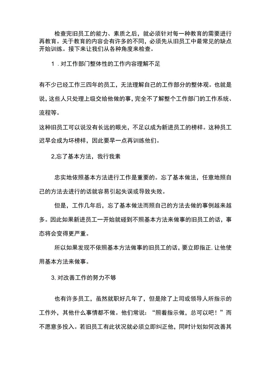 星级酒店人力资源部员工培训的基本原则.docx_第3页