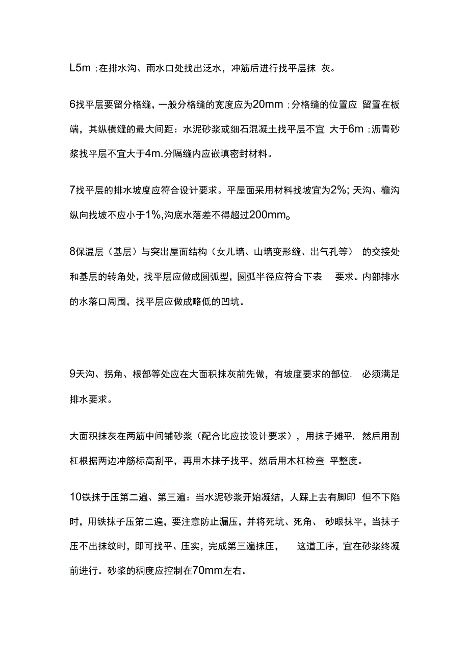 屋面找平层技术交底全套.docx_第3页