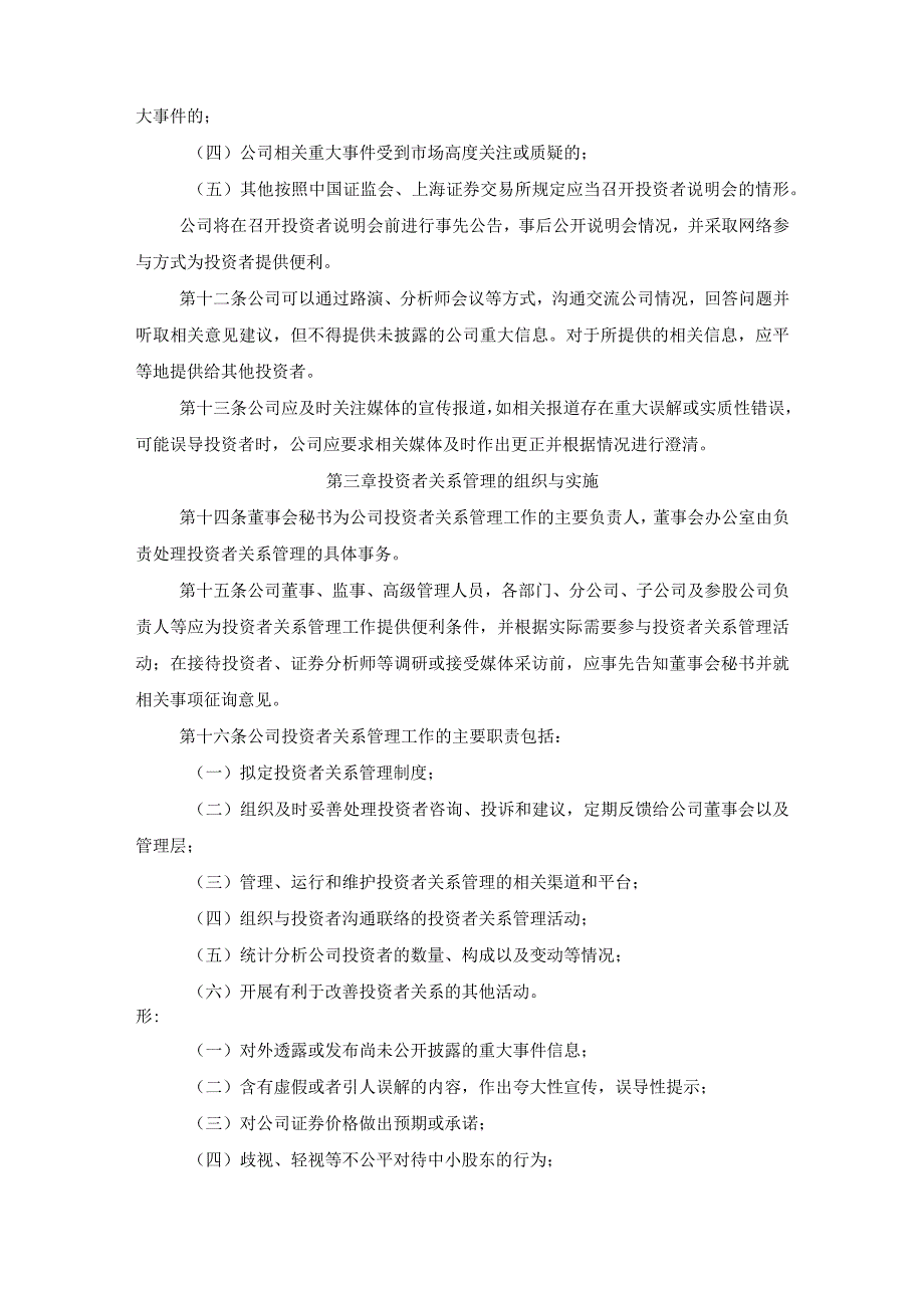 重庆三峡水利电力集团股份有限公司投资者关系管理制度.docx_第3页