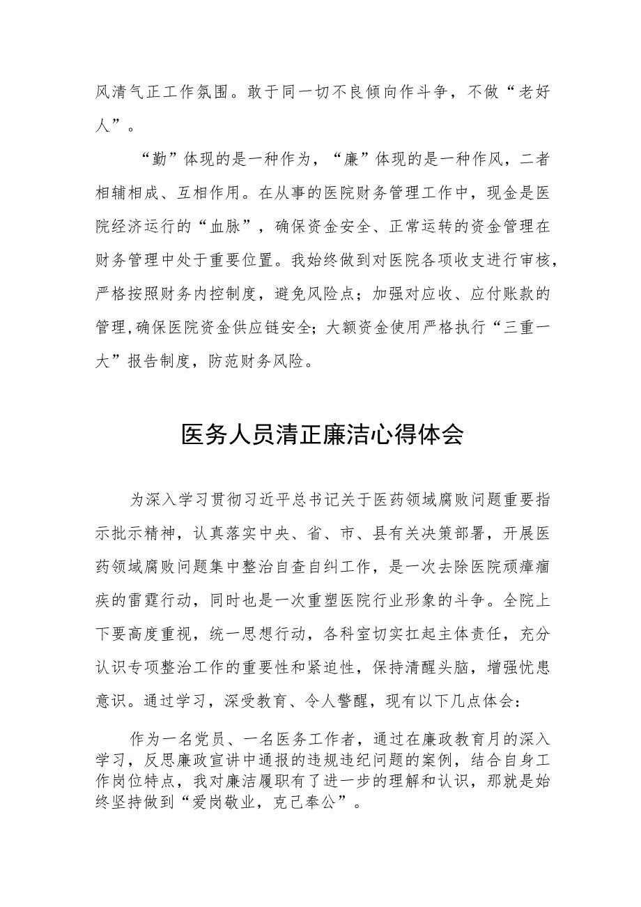 医药领域腐败集中整治自纠自查个人心得体会八篇.docx_第2页