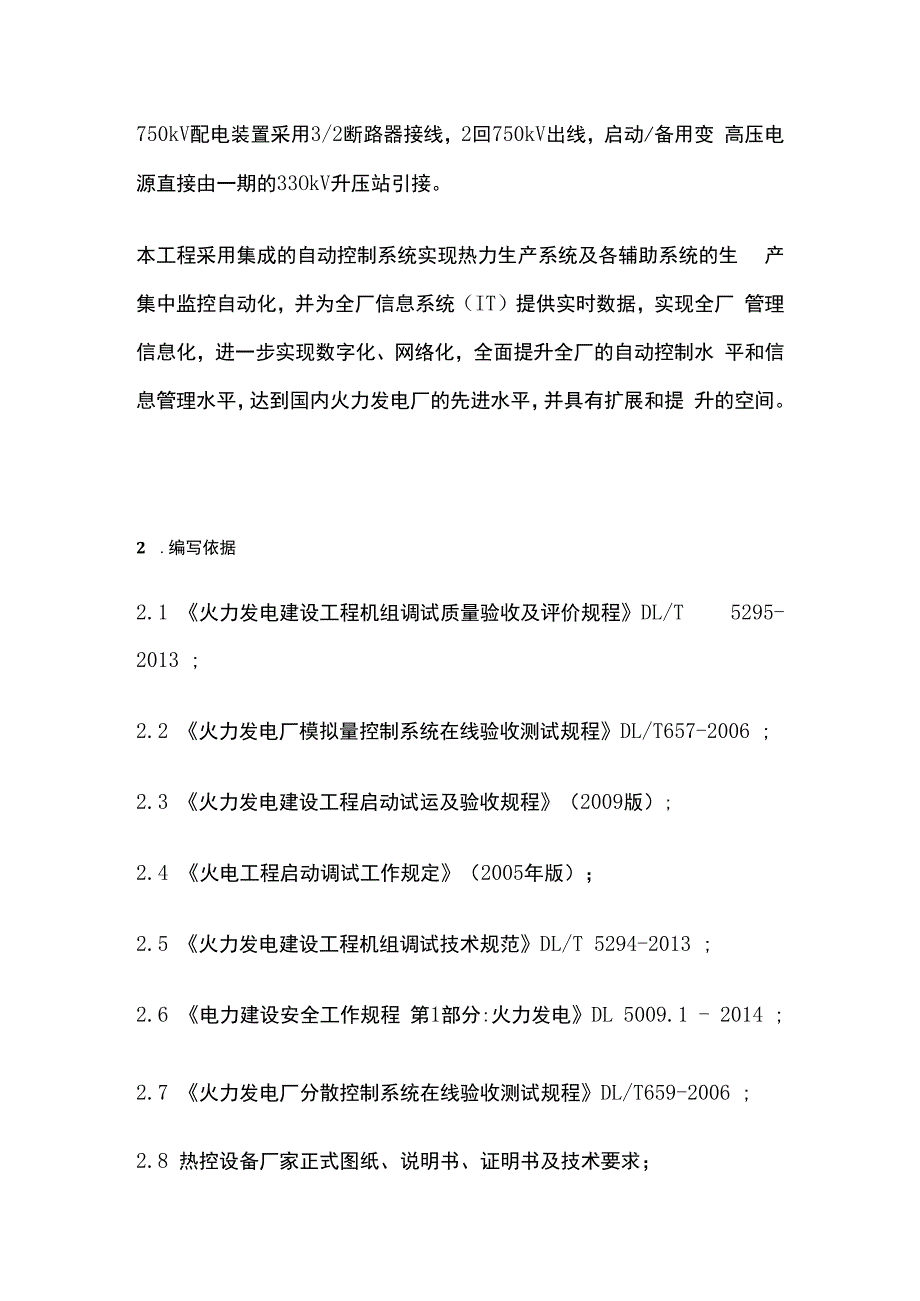 分散控制系统DCS调试全套.docx_第2页