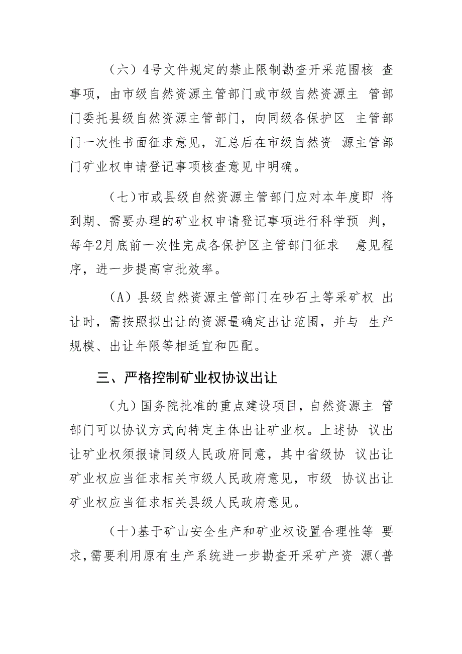 关于深化辽宁省矿产资源管理改革若干事项的意见.docx_第3页