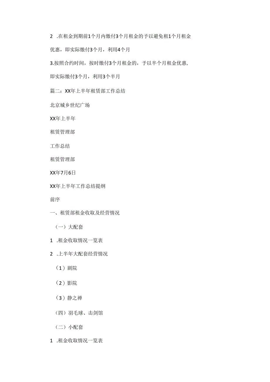 直管公房租金收缴工作总结归纳.docx_第2页