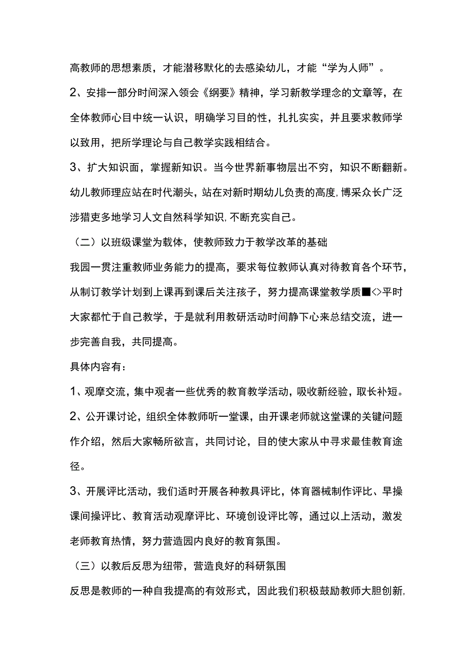 幼儿园上学期专题活动教研工作计划.docx_第2页