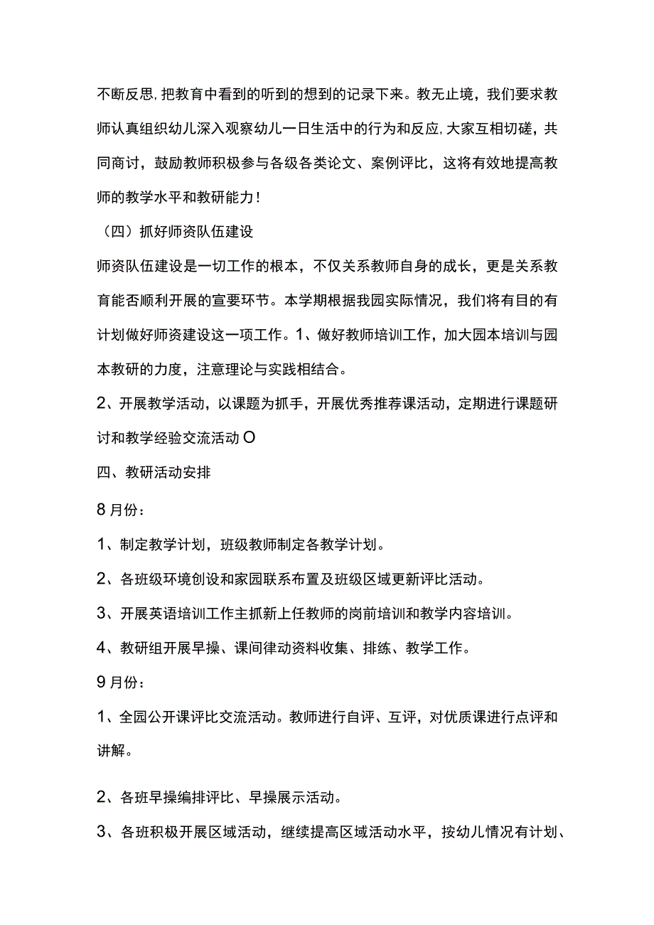 幼儿园上学期专题活动教研工作计划.docx_第3页