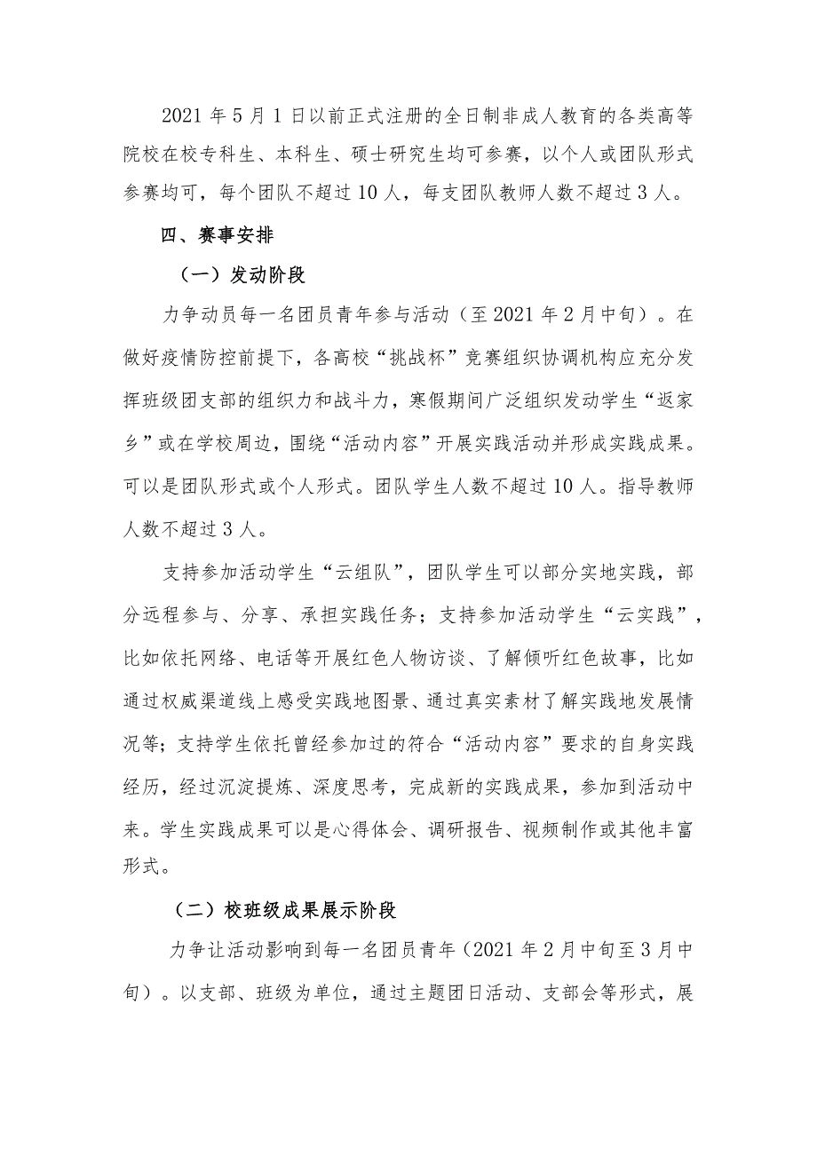 第十一届“挑战杯”首都大学生课外学术科技作品竞赛“红色实践”专项赛比赛方案.docx_第2页