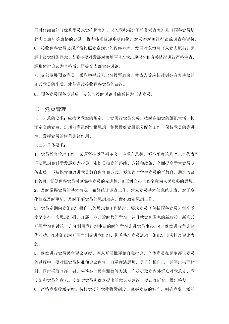 经济与管理学院党总支学生党员发展管理制度.docx_第2页