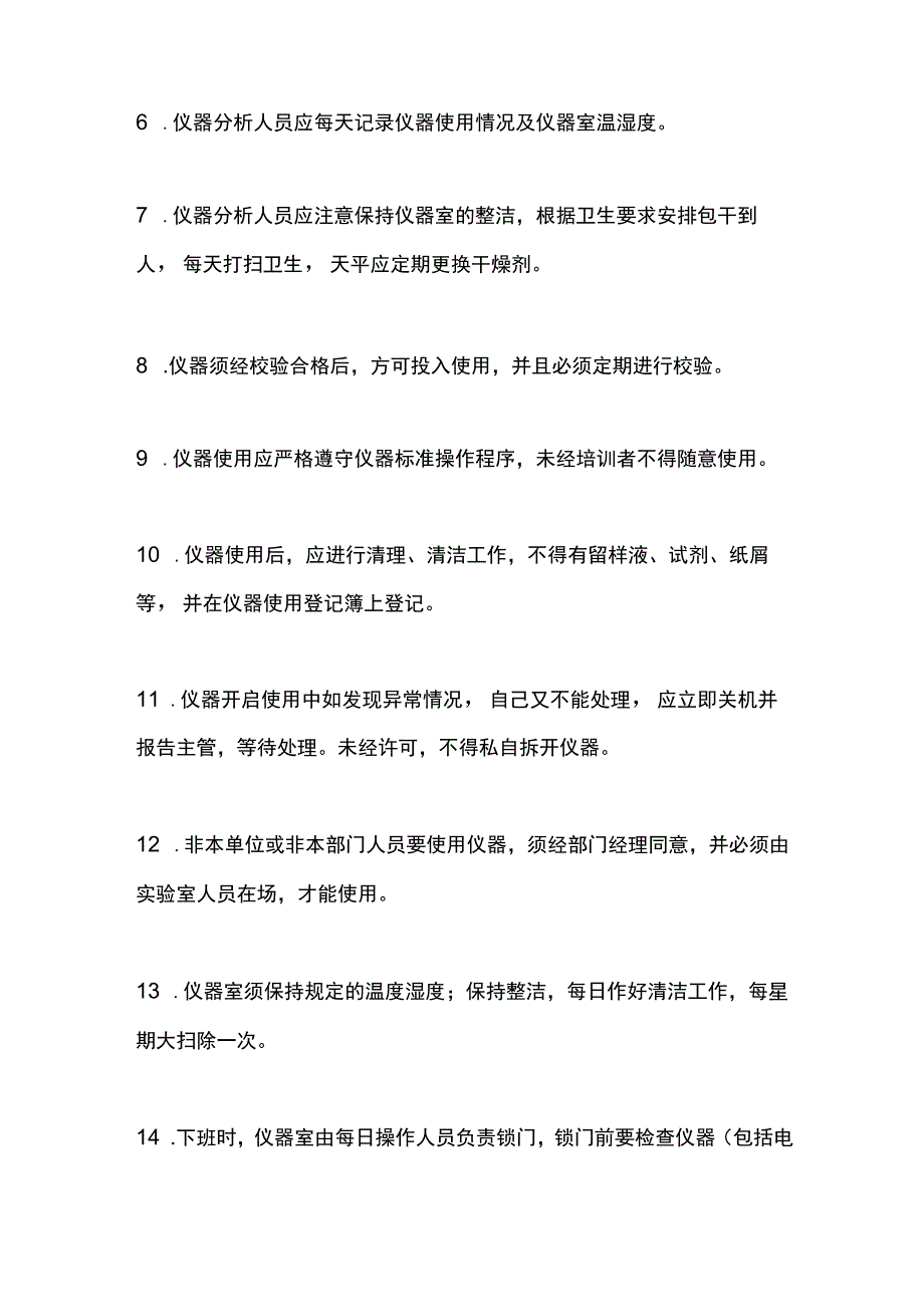 食品安全实验室仪器及器具管理.docx_第2页