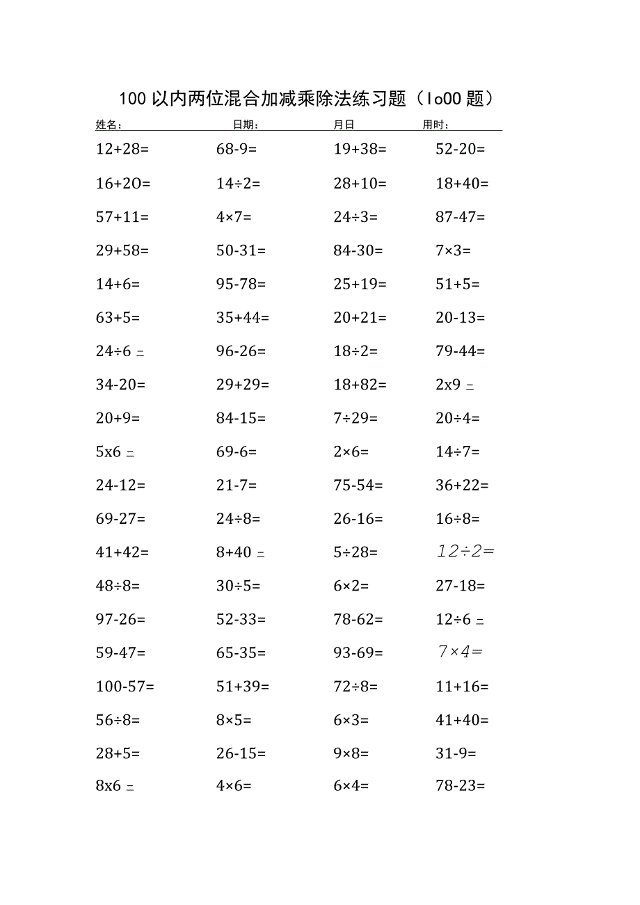 小学二年级100以内两位混合加减乘除法练习题(1000题).docx_第1页