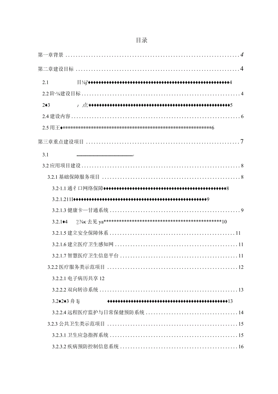 智慧医疗建设实施方案.docx_第2页