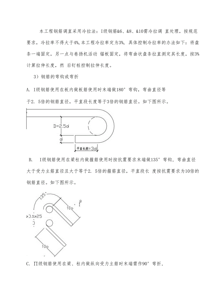 钢筋工程施工方案-.docx_第3页