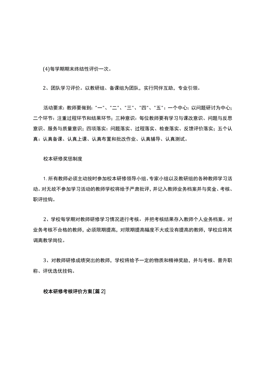 校本研修考核评价方案.docx_第3页