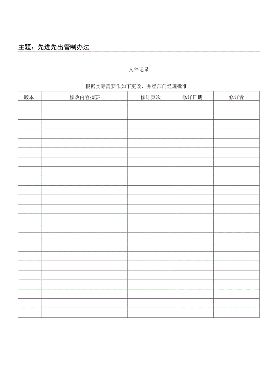 先进先出管理办法（范本）.docx_第2页