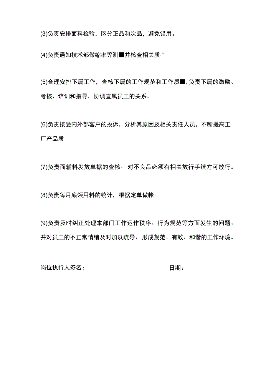 服装厂仓库主管岗位职责.docx_第2页