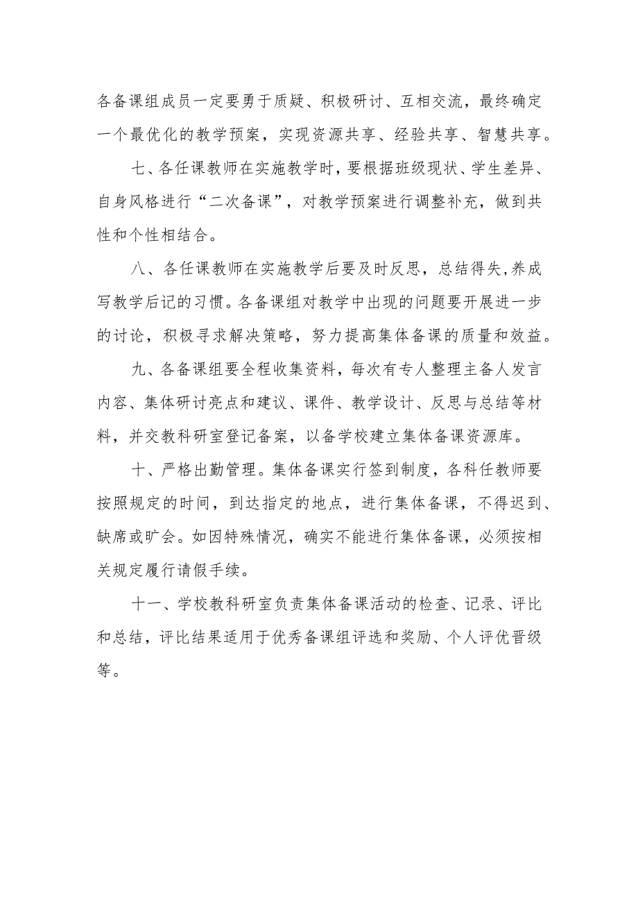 中学集体备课制度.docx_第2页