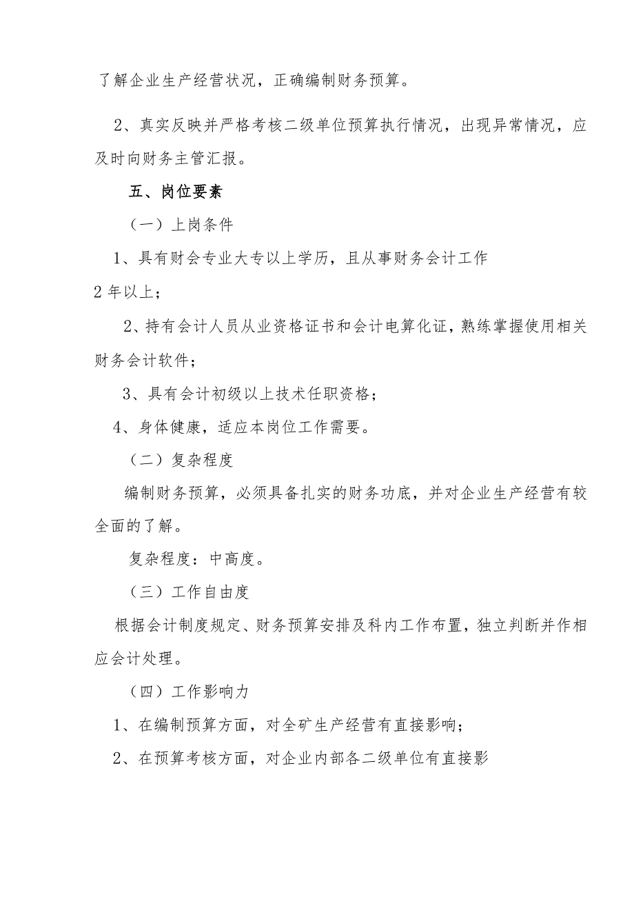 某企业财务部预算、分析和责任制考核岗位说明书.docx_第2页