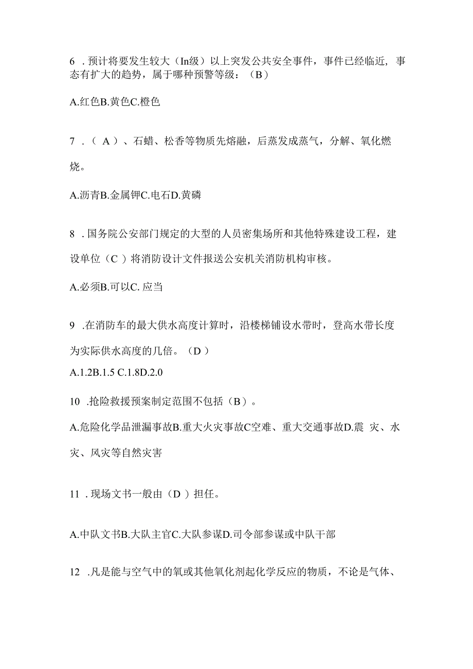 陕西省安康市公开招聘消防员自考摸底试题含答案.docx_第2页