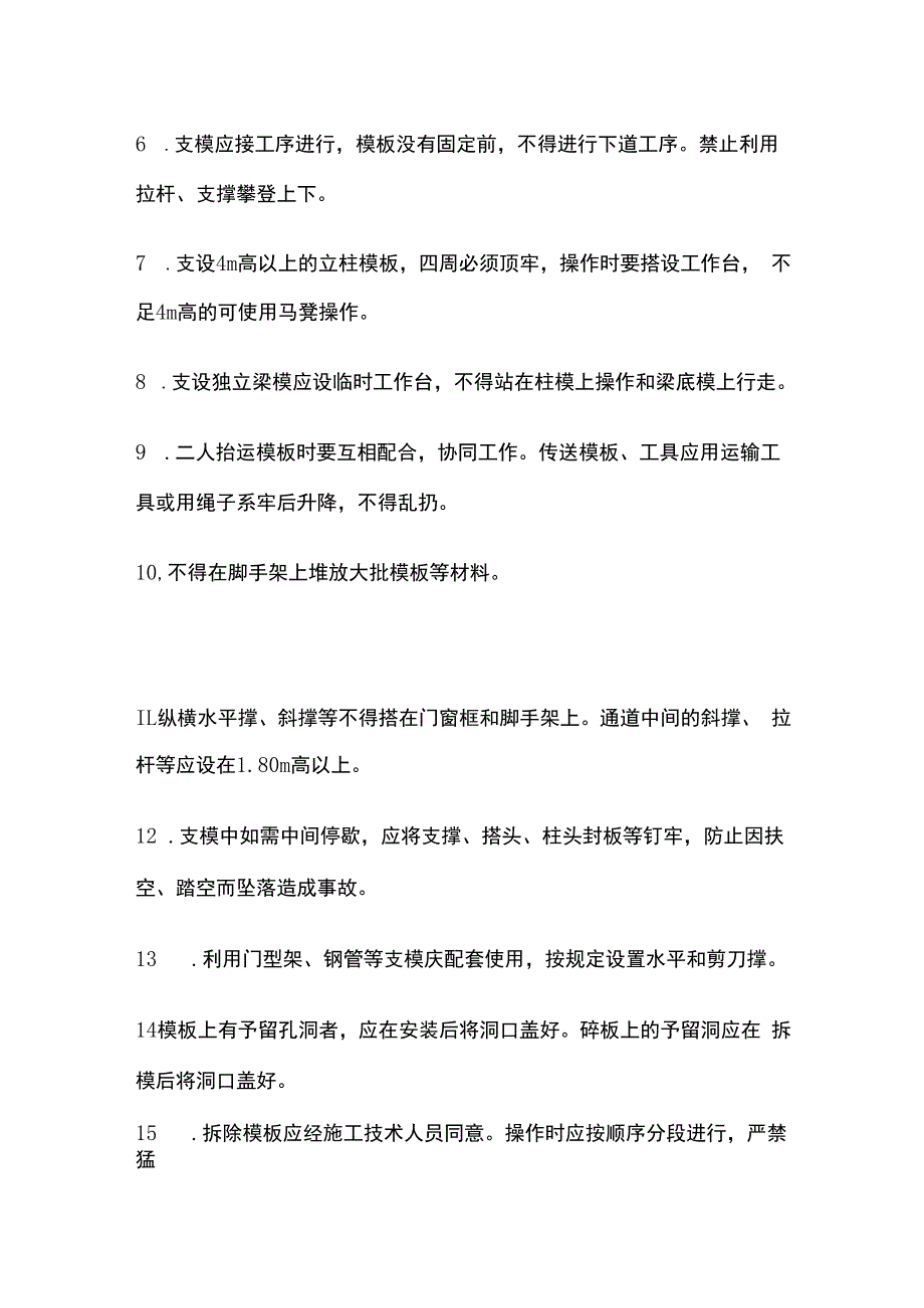 工地木工安全交底.docx_第2页