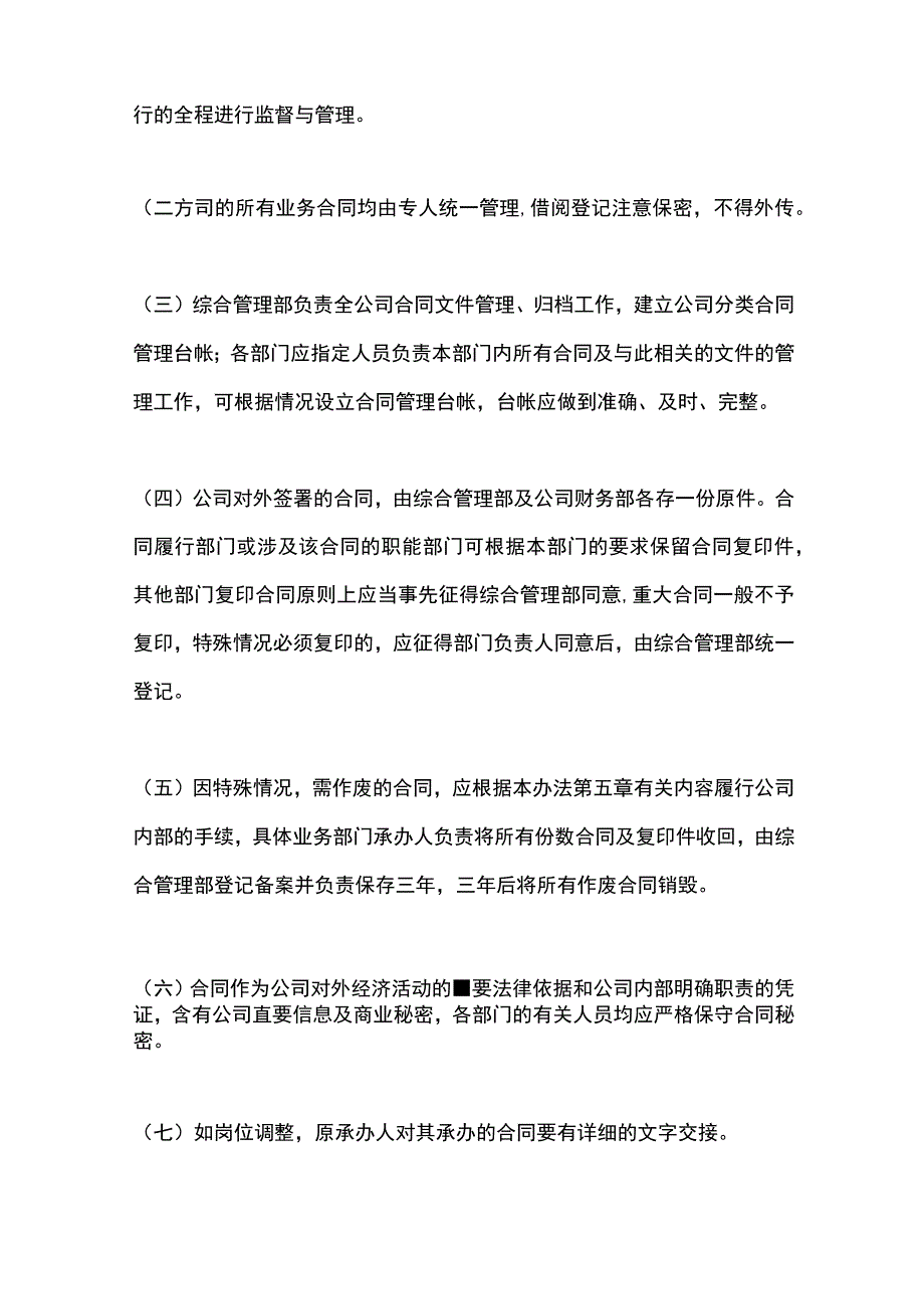 教育公司合同管理办法.docx_第2页