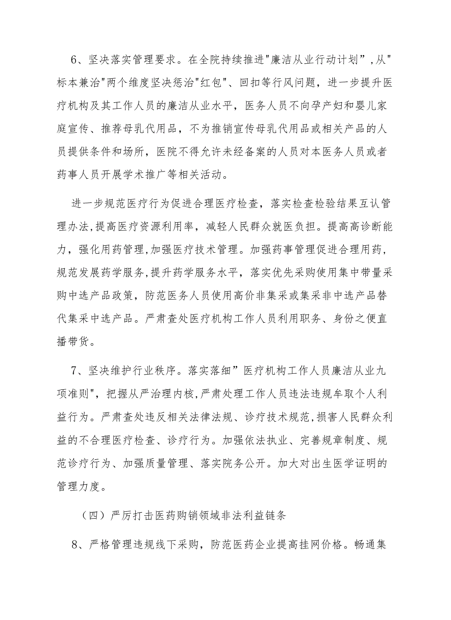 某某医院落实医药领域腐败问题集中整治工作实施方案2篇.docx_第3页