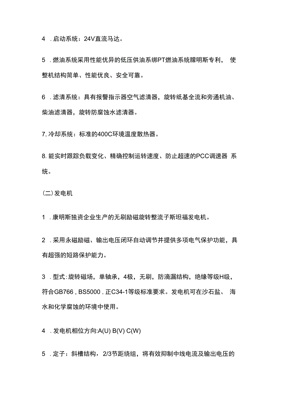 柴油发电机组调试施工完整方案.docx_第3页