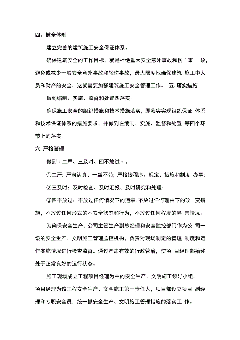 安全生产管理措施.docx_第3页