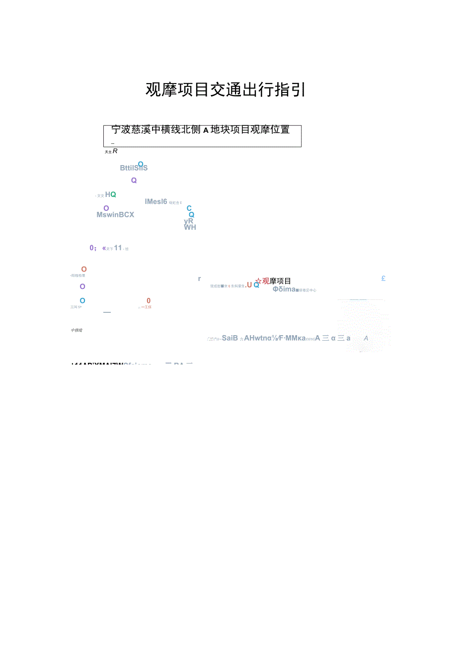 观摩项目交通出行指引.docx_第1页