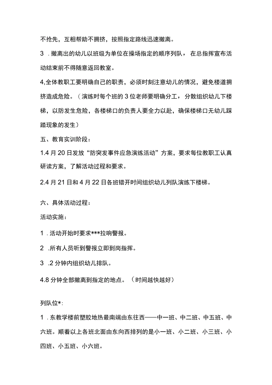 幼儿园防踩踏应急演练活动方案.docx_第3页