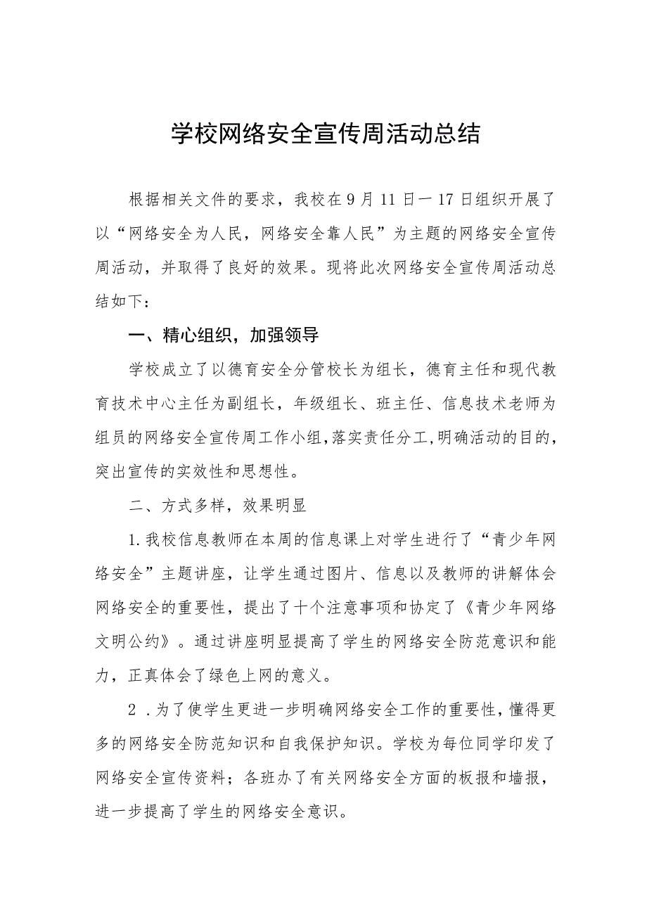 2023年中学关于开展国家网络安全宣传周活动总结(七篇).docx_第1页