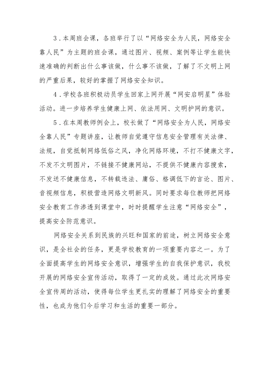 2023年中学关于开展国家网络安全宣传周活动总结(七篇).docx_第2页